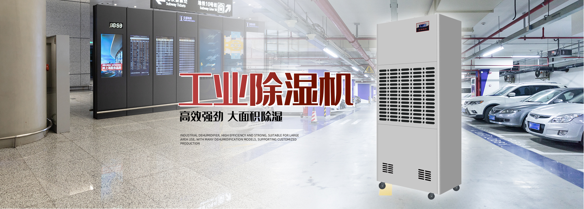 工業(yè)除濕機(jī)